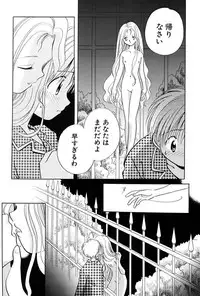 [Nagareboshi Hikaru] Itsuka, Ouji-sama ga. | Someday my prince will come [Digital]