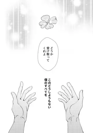 永遠を君に捧ぐ