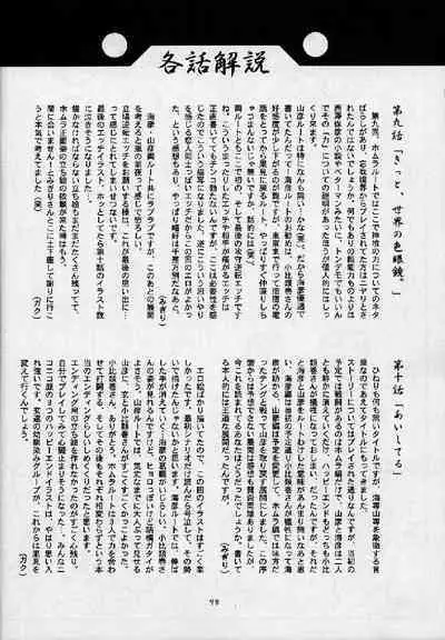 Umi Yama Sora no Monogatari