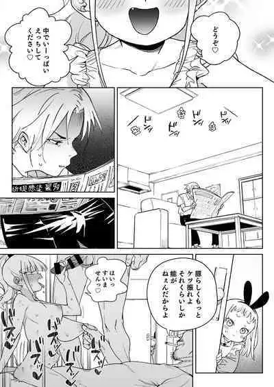 Ra kara Hajimaru Inpon Onaho no Koi