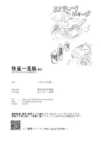 [111 Touban (1-gou)] Kaisoikkenchou Kagerou [Chinese] [瑞树汉化组] [Digital]