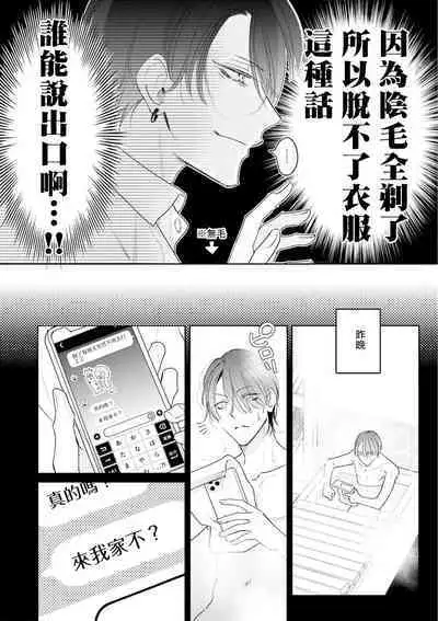 Densetsu no Yarichin VS Teppeki no Shiriana | 传说级炮王vs铁壁屁眼 恋人篇 Ch. 06-10