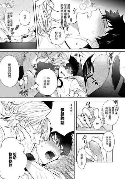 Akuma wa Tengoku ni Ikitakunai! | 恶魔不想上天堂！ Ch. 1-3