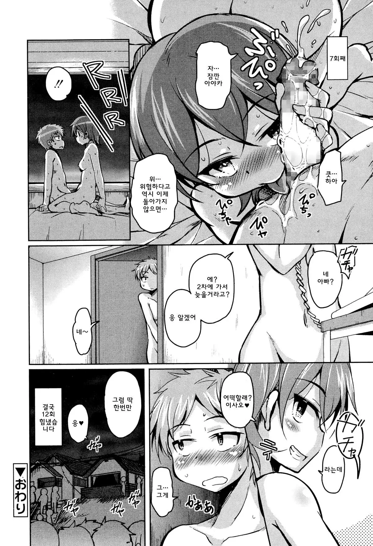 Hanabi Yori Dango | 불꽃보다 당고