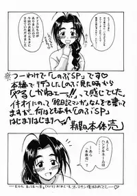 [Big Boss (Hontai Bai)] Shinobu SP. (Love Hina)