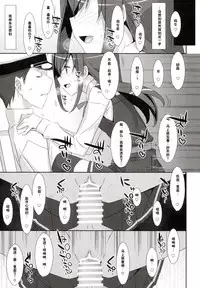 (C92) [TIES (Takei Ooki)] Mischief (Kantai Collection -KanColle-) [Chinese] [嗶咔嗶咔漢化組]