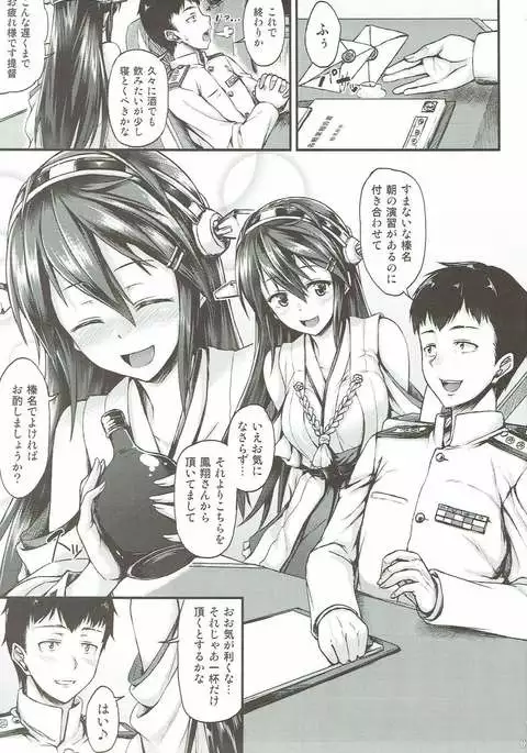 Haruna to Ichaicha Shitai!!