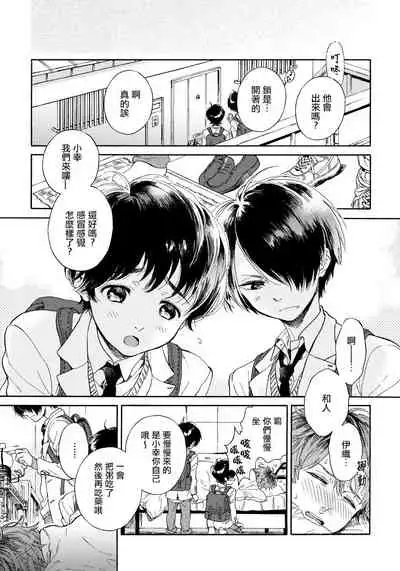 Jupiter ni Onegai | 向木星许愿 Ch. 1