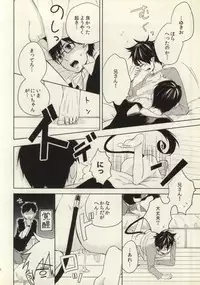 (HaruCC18) [humajica (Fumajime)] Ohayou to Iwasete Hoshii (Ao no Exorcist)