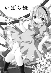 (C68) [Kojimashiki (Kojima Aya)] Ibara Hime (Higurashi no Naku Koro ni)