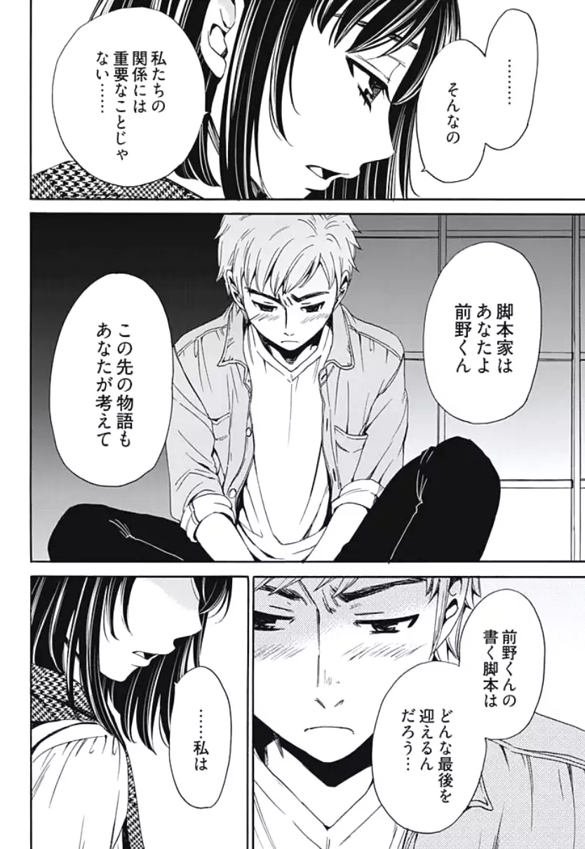 Netorase Keiyaku Ch. 1-5