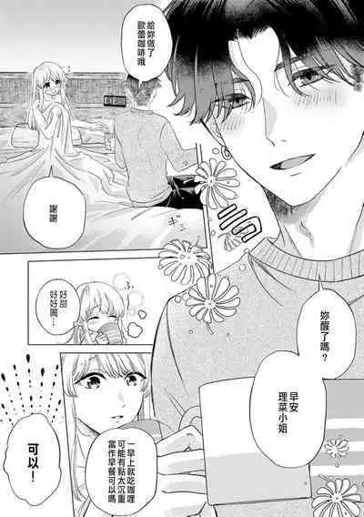 Daisuki na Hito nanoni SeFri Keiyaku Musunjaimashita... Ch.1-8 | 明明是最喜歡的人卻結下了炮友契約...