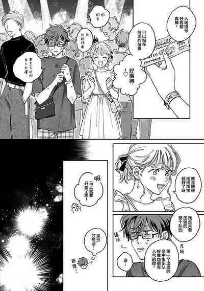 Ai dano, Koi dano. | 爱啦，恋啦。