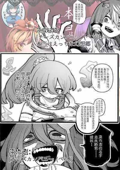 Hontou wa Ecchi na Gensoukyou | 真的很H的幻想乡