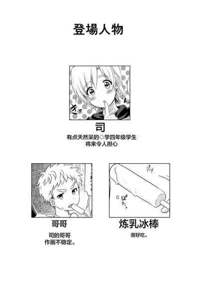 [Kabosudachi (Kabosu)] Manatsu no LOVE (Ai) SCREAM [Chinese] [迷幻仙域x新桥月白日语社汉化] [Digital]