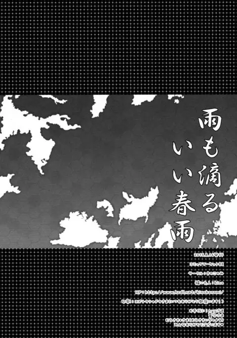 Ame mo Shitataru Ii Harusame