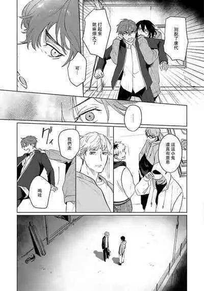 Kimi to Oboreru Eden no Yoake | 和你醉生梦死在伊甸园的黎明时分 act.1-5 end