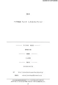 (C86) [Yakumi Benishouga] Pachimonogatari Part 9: Shinobu Collection (Bakemonogatari)