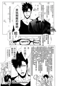 (SPARK9) [Re: Yamada Croquis !! (Kuro, Gunsaburo, Yumoto)] CHANGE (Haikyuu!!) [Chinese] [小烏家的胡鬧組]