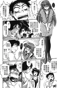 [Manabe Jouji] Kanojo de Ippai 1 | 女朋友滿室 [chinese]