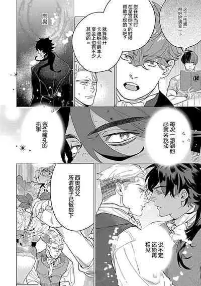 Hoshikuzu no Debutante | 玫瑰香的命定之星