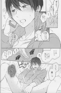 (C87) [Sneeeze (Kubu)] Haru-chan wa mono tarinai. (Free!)