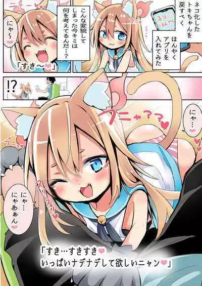 [Sukezou] Honyaku App to Neko Shoujo