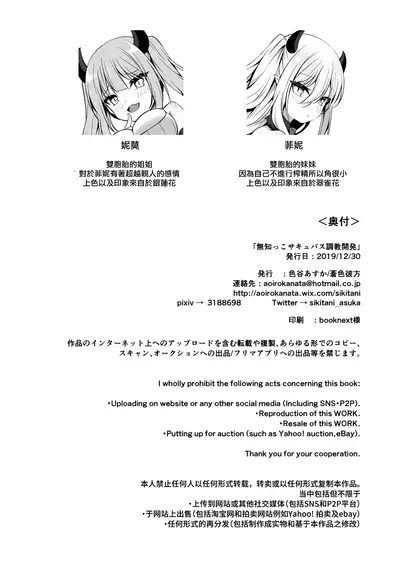 [Aoirokanata (Shikitani Asuka)] Muchikko Succubus Choukyou Kaihatsu [Chinese] [無邪気漢化組] [Digital]