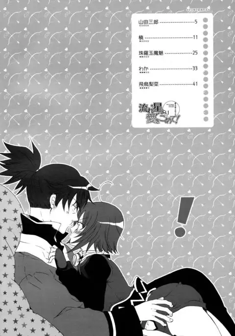 Nagareboshi yori Ai o Komete! | With love, from a shooting star!