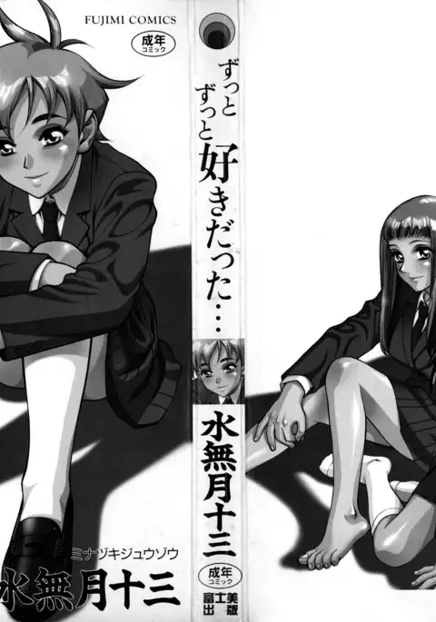 Zutto Zutto Suki Datta... | I've always loved you... Chapters 1-2