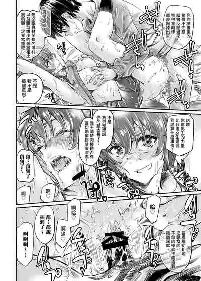 Saenai Heroine Series Vol. 8 Saenai Itoko no Ikasekata