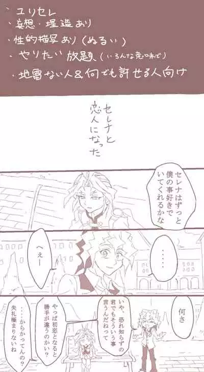 [Kami do me)] Nejira seta hanashi. (yugioh arc-v)