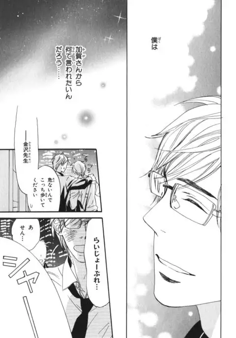 Boku wa Subete o Shitte Iru Vol.04