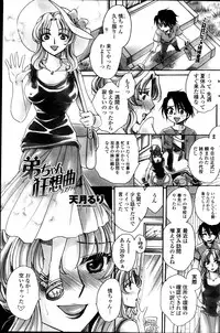 [Amatsuki Ruri] Otouto-Chan Rhapsody Ch.1-8