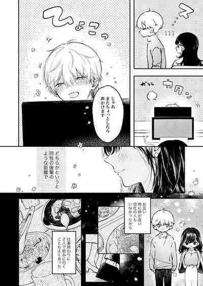 Narumi Hikaru no Hajimete wo Tabetai