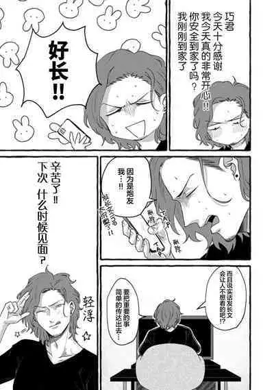 Tensei Shitara BLmangano seikai dattaken｜转生到BL漫画的世界