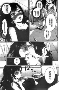 [Saotome Mokono] Iinari Seitokaichou to Itsudoko Ecchi ~Gyakuten Shujuu Lovers~ | 別說出來與學生會長隨時隨地在愛愛 [Chinese]