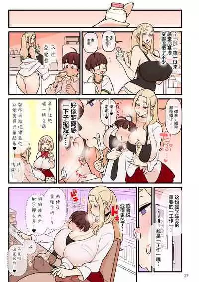 Iinazuke Gakuen FILE: 02 "Futatabi Yuuwaku" Hen