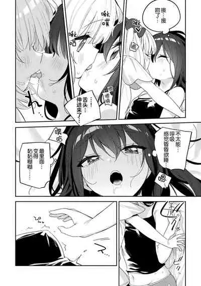 二次元コミックマガジン ロリおね百合えっち ロリがお姉さんを攻 萝莉百合 姐妹之间的百合攻陷战