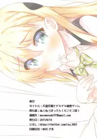 (C92) [Mocomocodo (Nukunuku Batten)] Tendou Karen to Dokidoki Himitsu Game (Gamers!)