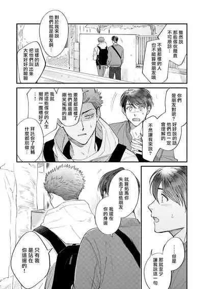 [Nanasaki Ryosuke, Tsukizuki Yoshi] Boku ga Otto ni Deau made | 直到我遇到我的丈夫 Ch. 1-8 [Chinese] [拾荒者汉化组] [Digital]