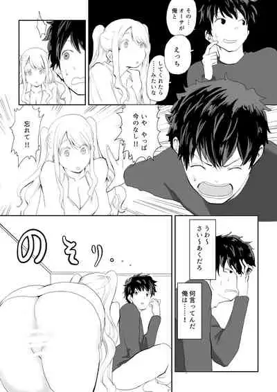 日本に馴染めずにいた北欧美少女にちょっと優しくしたらなんかヤる流れになったんだが