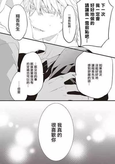 Daken ni Chuui! | 小心劣犬! Ch. 1-3+3.5