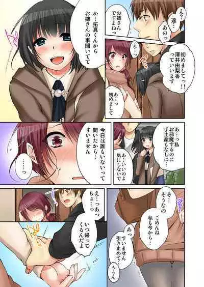 [Kouno Aya] Aneki (Deisuichuu) to... H Shichaimashita.