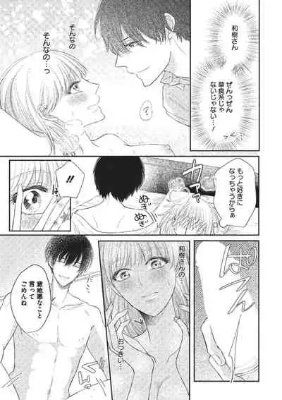 [Hinako Aino] Ecchina Kibun ni Nacchau…！～Sousyoku Kare ni Mechakucha ni Dakarete～