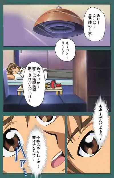 Nure shitataru chibo No tsubo-jiru kanzenhan