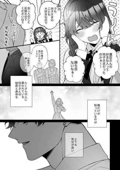 忠犬ボディーガードが偽物令嬢の嘘と身体を暴くまで。