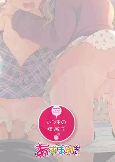 [Melon Books (Various)] Melon Theme Betsu Gashuu Little Monster [Digital]