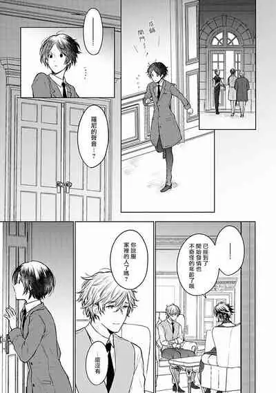 OMEGA高级娼馆 罗尼男爵与白月光 01-02