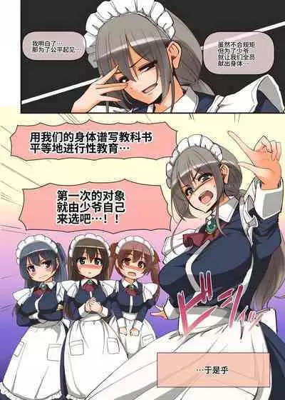 Maid-san to Manabu Onnanoko no Karada
